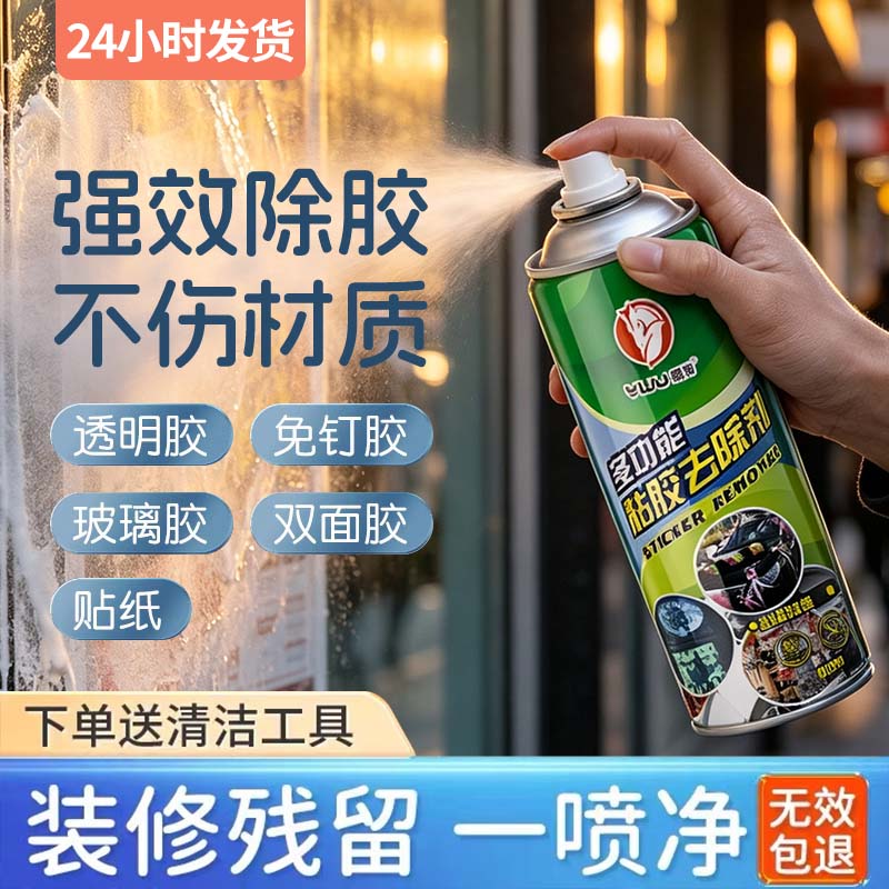 车用除胶剂去双面胶不干胶残胶图片