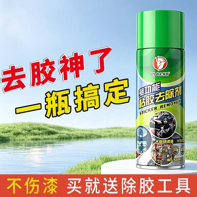 汽车强力除胶剂去双面胶粘痕图片