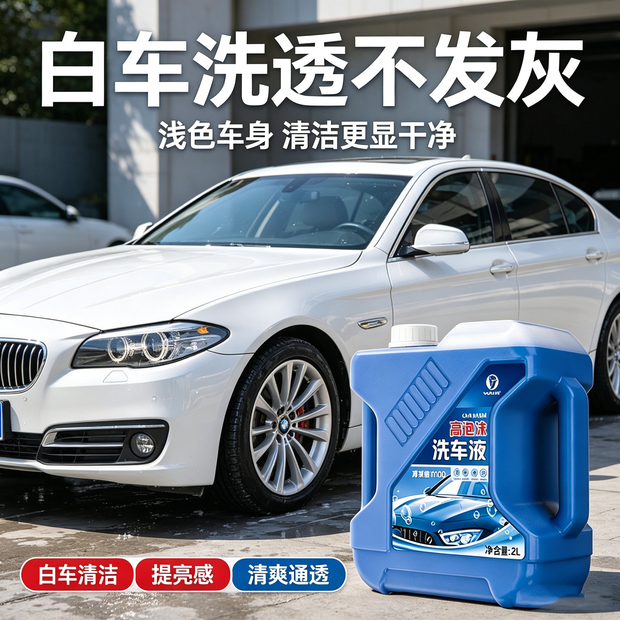 纳米洗车液水蜡去污泡沫清洗剂去油膜浓缩清洁汽车蜡镀晶镀膜