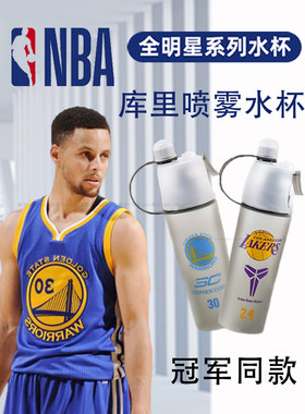 库里联名喷雾水杯篮球星运动同款logo网红学生水壶夏季科比詹姆斯