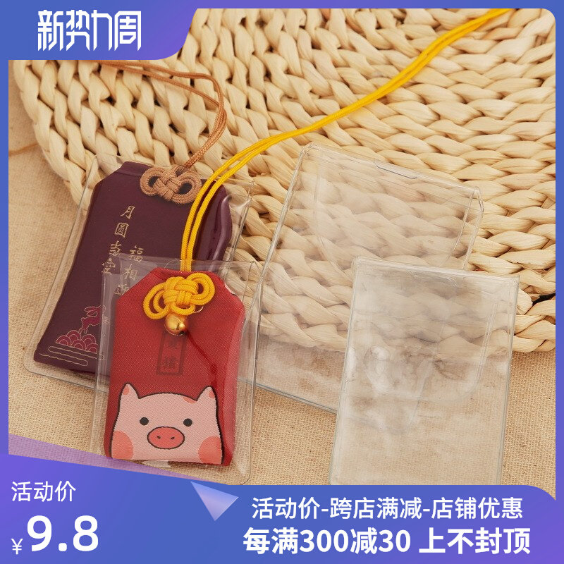 御守包香包防尘套符袋空袋随身防水保护套透明加厚软塑料PVC胶套
