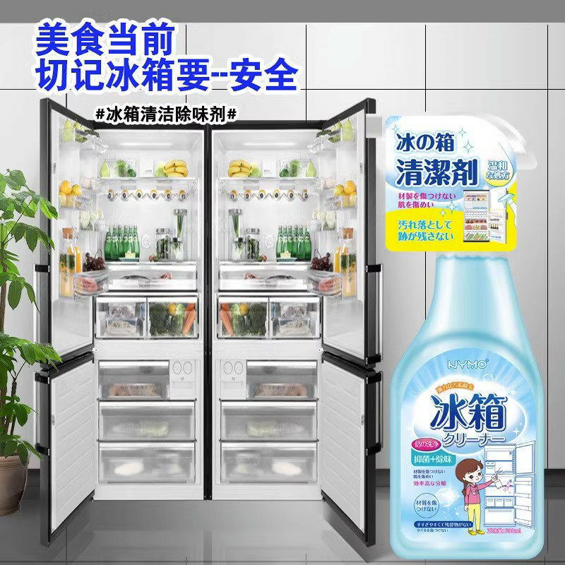 NYMO冰箱清洁剂除味剂家用微波炉烤箱清洗神器去污垢去霉味去异味
