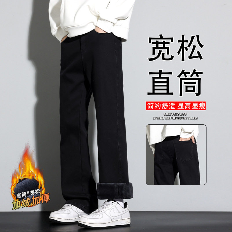 黑色微喇牛仔裤男2025秋冬新款加绒加厚宽松直筒潮牌美式高街长裤