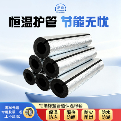 加厚铝箔保温套PEANSSEN/品森