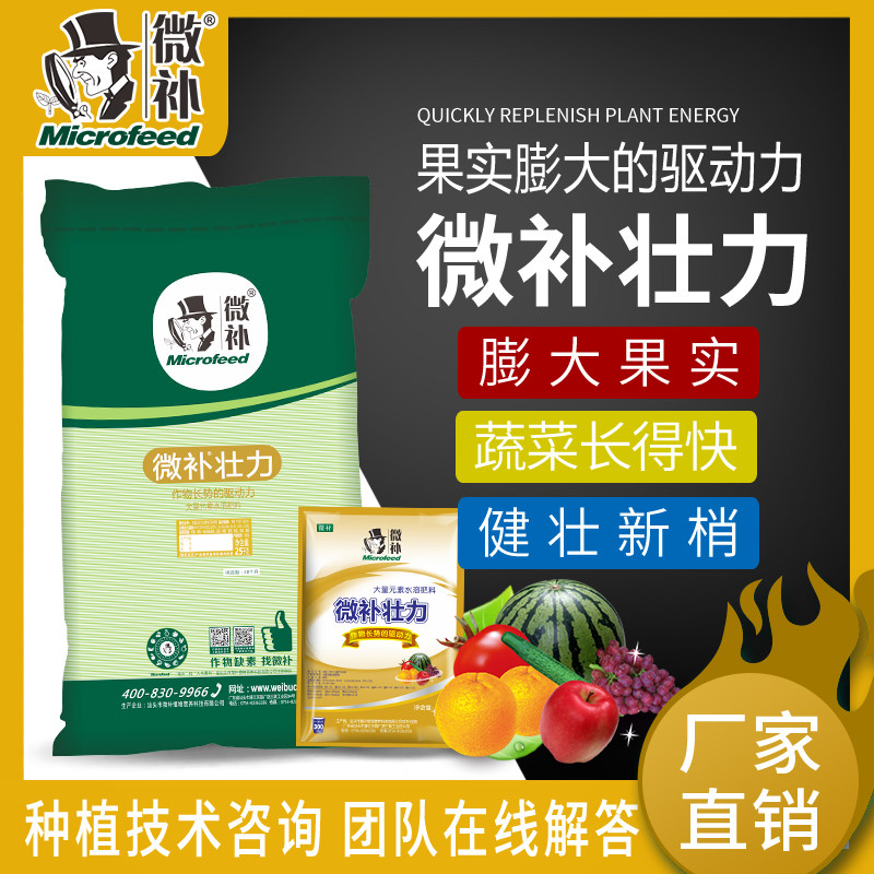 微补壮力氮磷钾肥叶面复合肥苹果树蔬菜葡萄水溶肥料家用农用种菜在类目 鲜花速递/花卉仿真/绿植园艺, 园艺用品, 家庭园艺肥料/营养土/营养液中 - 来自Buy2taobao.com提供专业的淘宝代购服务