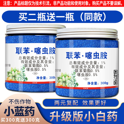 多肉小白药蚧壳虫小黑飞介壳虫dx日本小蓝药粉花卉土壤家用杀虫剂