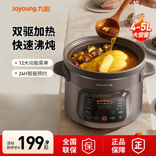九阳紫砂底盘加热多功能电炖锅