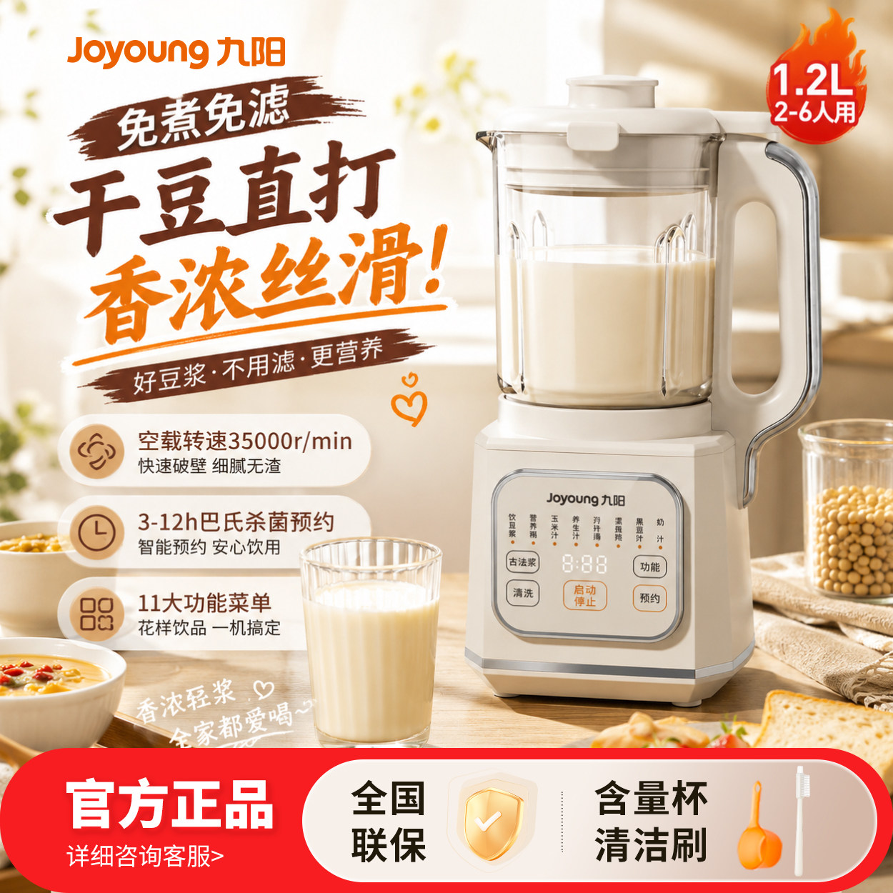九阳豆浆机家用全自动免煮多功能破壁机烹饪机搅拌料理机厨房电器