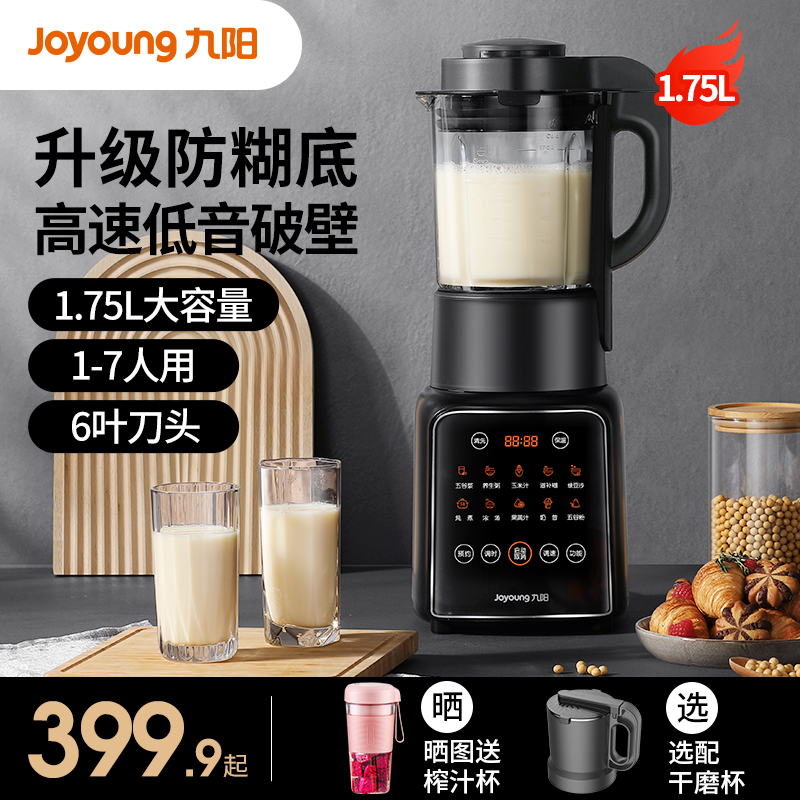 九阳新款破壁机家用豆浆机多功能料理机全自动加热大容量官网正品