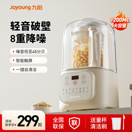 九阳45分贝柔音破壁机