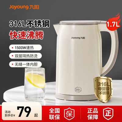九阳电热水壶家用烧水壶316L不锈钢大容量速热饮茶饮水机