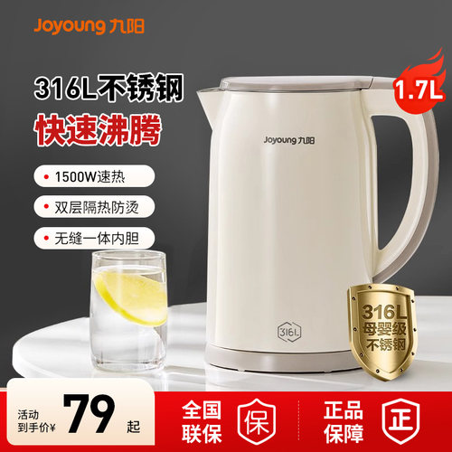 九阳电热水壶家用烧水壶316L不锈钢大容量速热饮茶饮水机