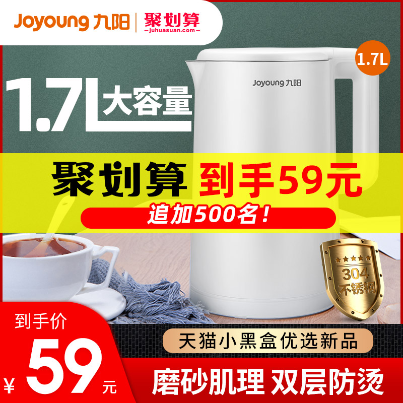 九阳电热水壶家用热水壶烧水壶自动断电保温一体开水壶1.7L升正品