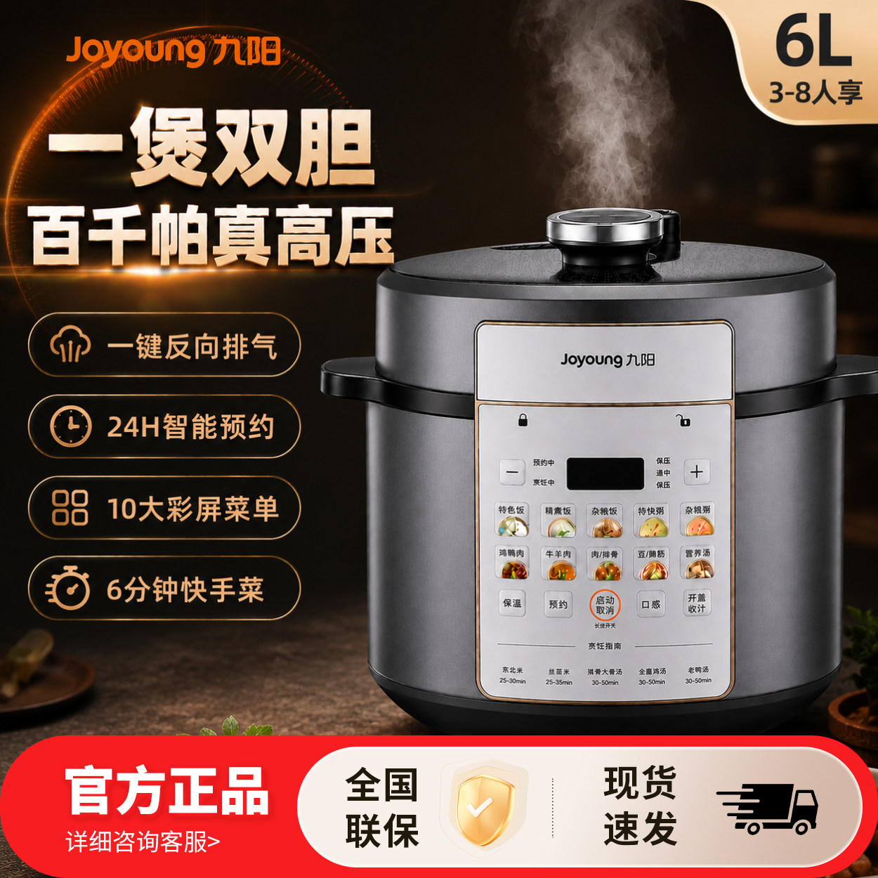 九阳电压力锅家用高压锅6L