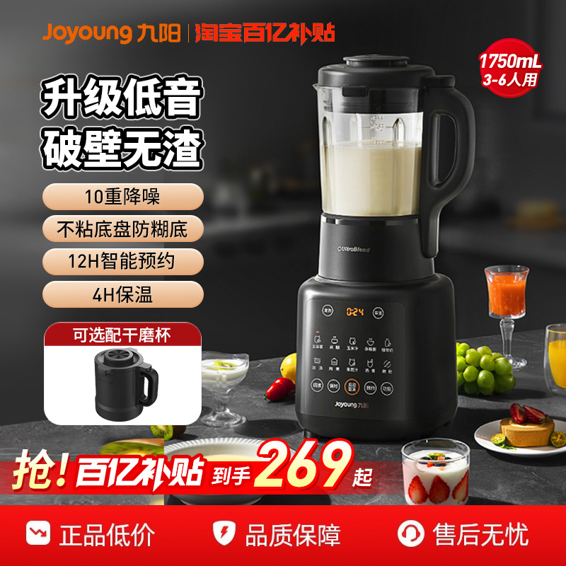 九阳破壁机多功能大容量豆浆机全自动烹饪机搅拌料理机厨房电器