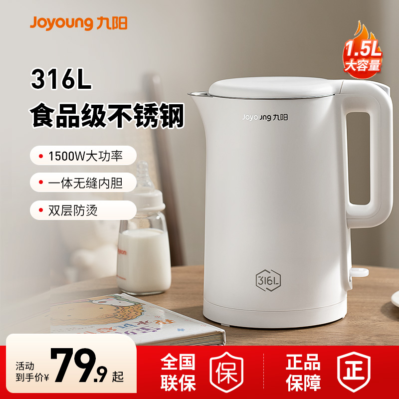 九阳双层1.5L316不锈钢电热水壶
