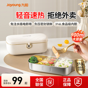 九阳电热饭盒免注水可插电自热316L不锈钢上班族神器便当盒
