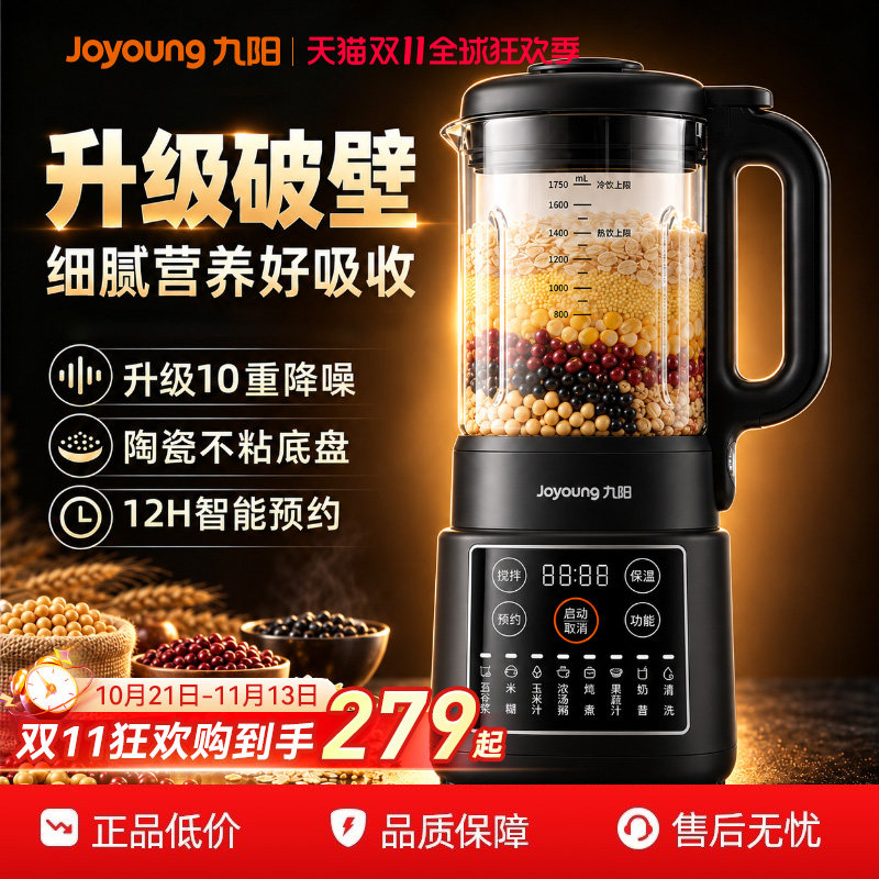 九阳破壁机多功能大容量家用豆浆机全自动调理米糊无渣料理榨汁机