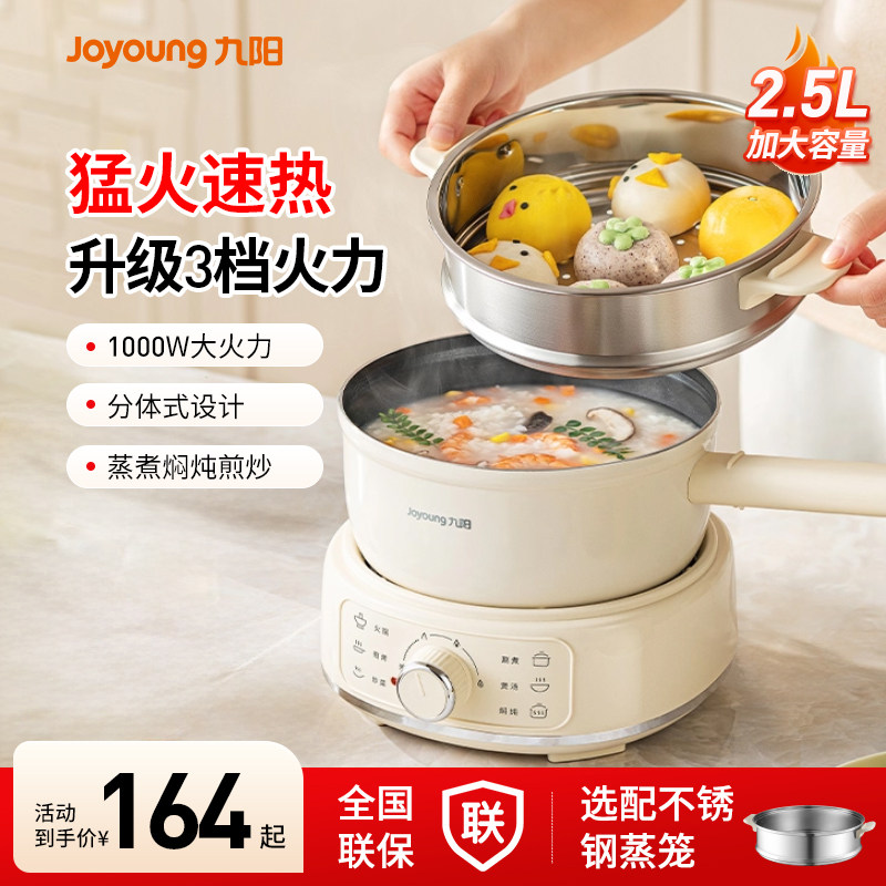 九阳电火锅家用多功能分体式电热火锅小型电煮锅不粘锅蒸煮电炒锅
