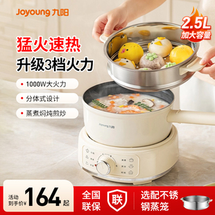 九阳电火锅家用多功能分体式电热火锅小型电煮锅不粘锅蒸煮电炒锅