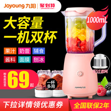 九阳榨汁机家用水果小型全自动便携式料理搅拌杯多功能打炸果汁机