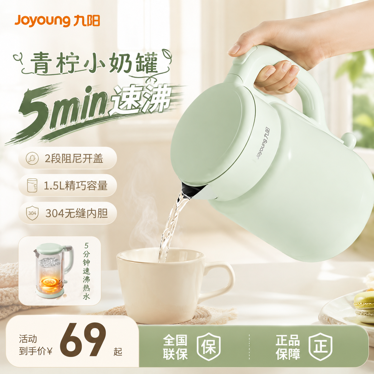 九阳1.5L304不锈钢电热水壶