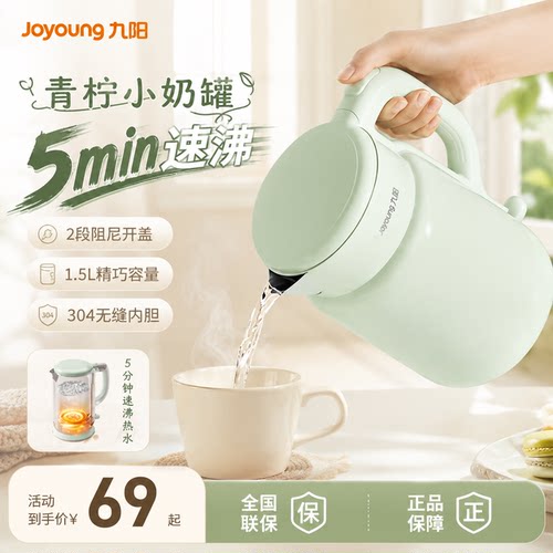 九阳1.5L304不锈钢电热水壶