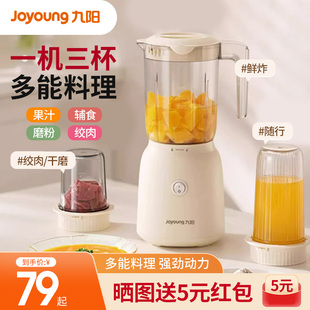九阳榨汁机小型搅拌料理机炸汁家用辅食机电动榨汁杯炸果汁机L621