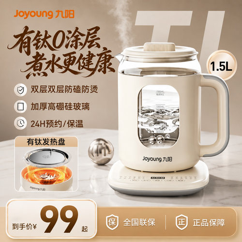 九阳有钛养生壶烧水壶无涂层