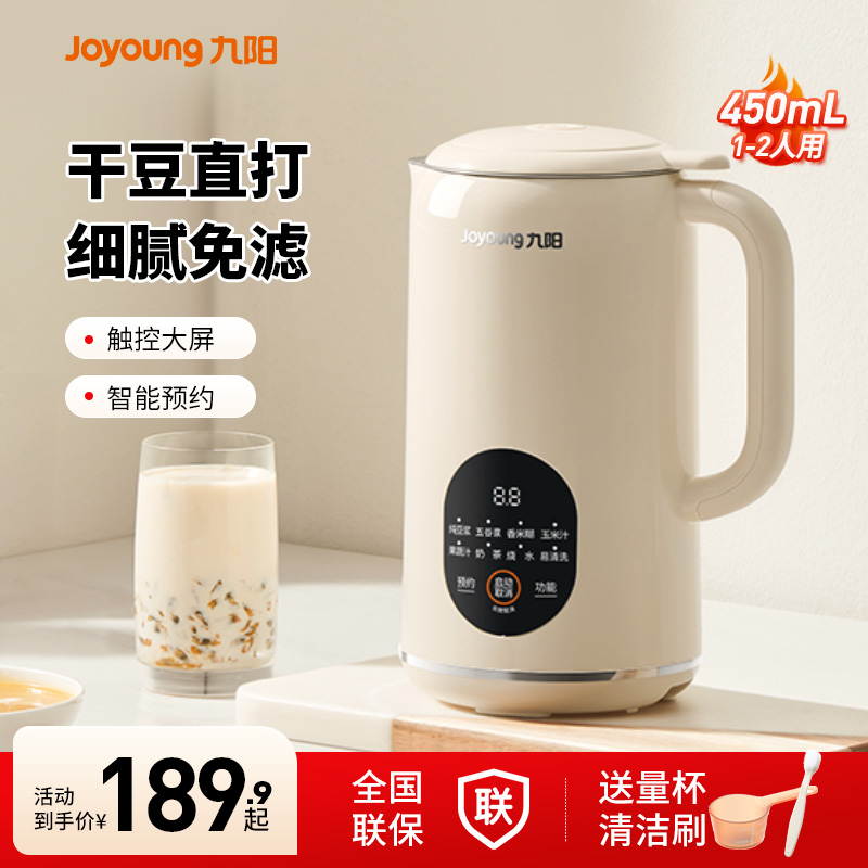 九阳豆浆机破壁免过滤家用全自动多功能煮迷你小型烹饪机官方正品