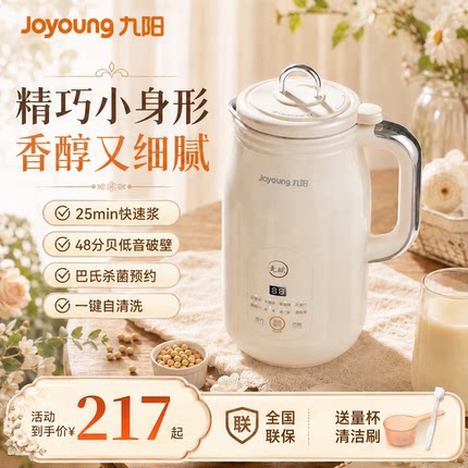 九阳破壁机家用小型全自动豆浆机免煮免滤轻音料理机烹饪机