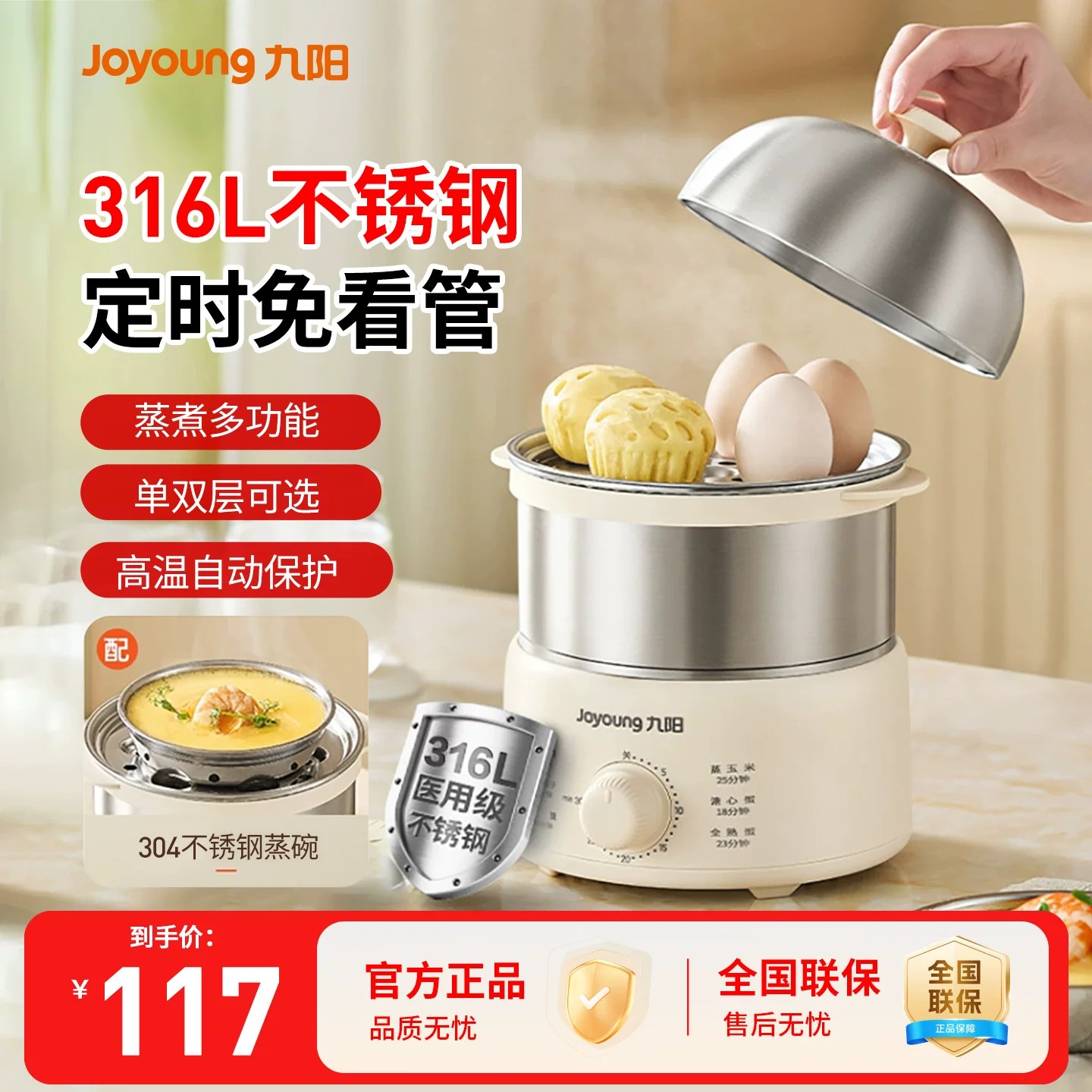 九阳316L不锈钢双层煮蛋器