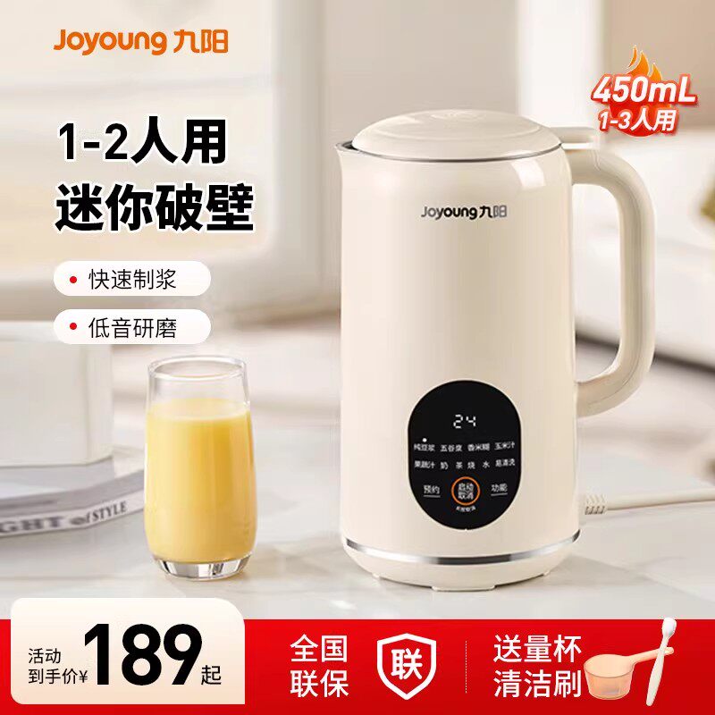 九阳豆浆机小型家用全自动免煮破壁免过滤1-2人官方旗舰店烹饪机