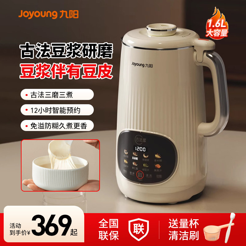 九阳豆浆机多功能家用古法大容量免滤免煮料理机官方正品破壁机