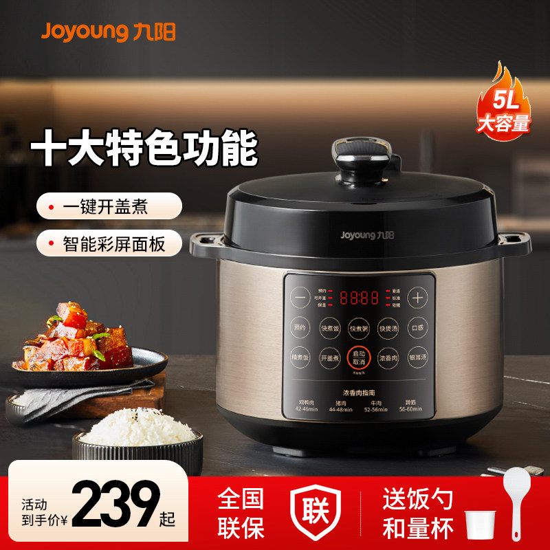 九阳电压力锅家用5L大容量压力锅全自动多功能智能饭煲电煮锅