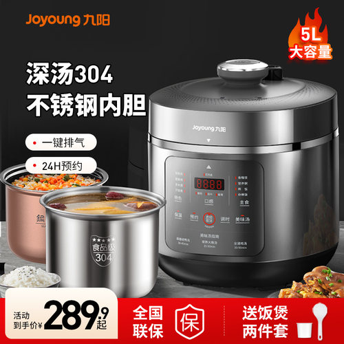 九阳5L不锈钢家用大容量