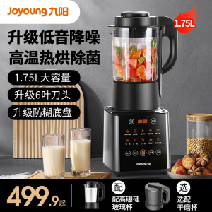 九阳新款破壁机家用豆浆机多功能料理机全自动加热大容量官网正品
