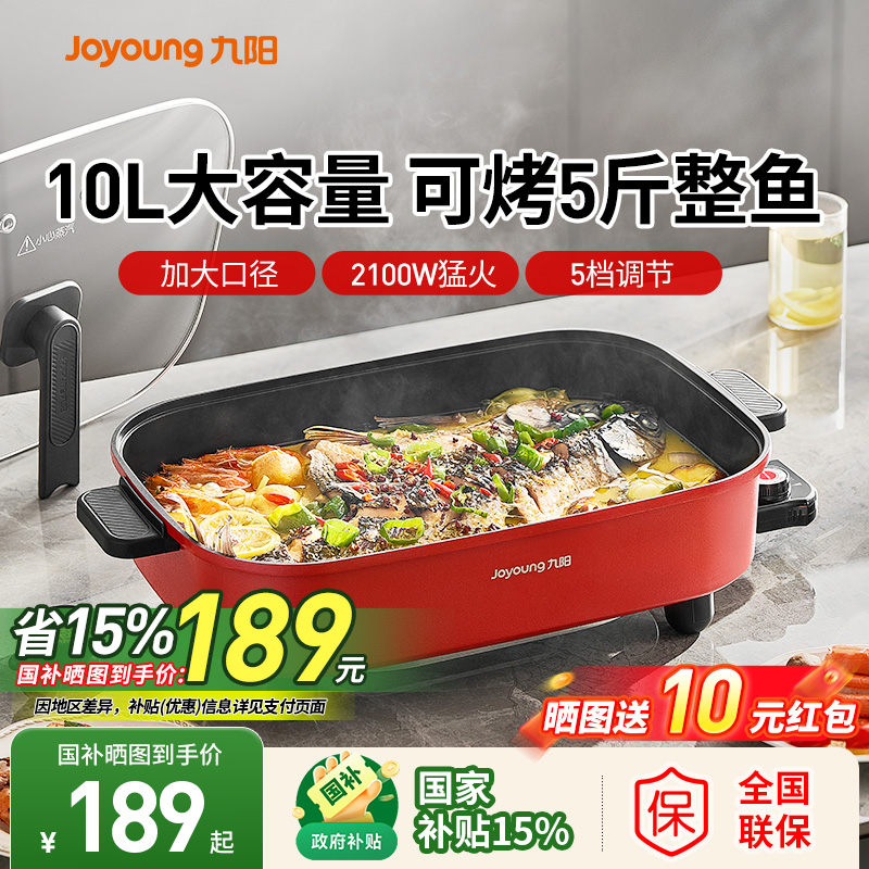 九阳电火锅电锅家用多功能锅煎烧烤锅不粘锅10L大容量烤鱼烹饪机