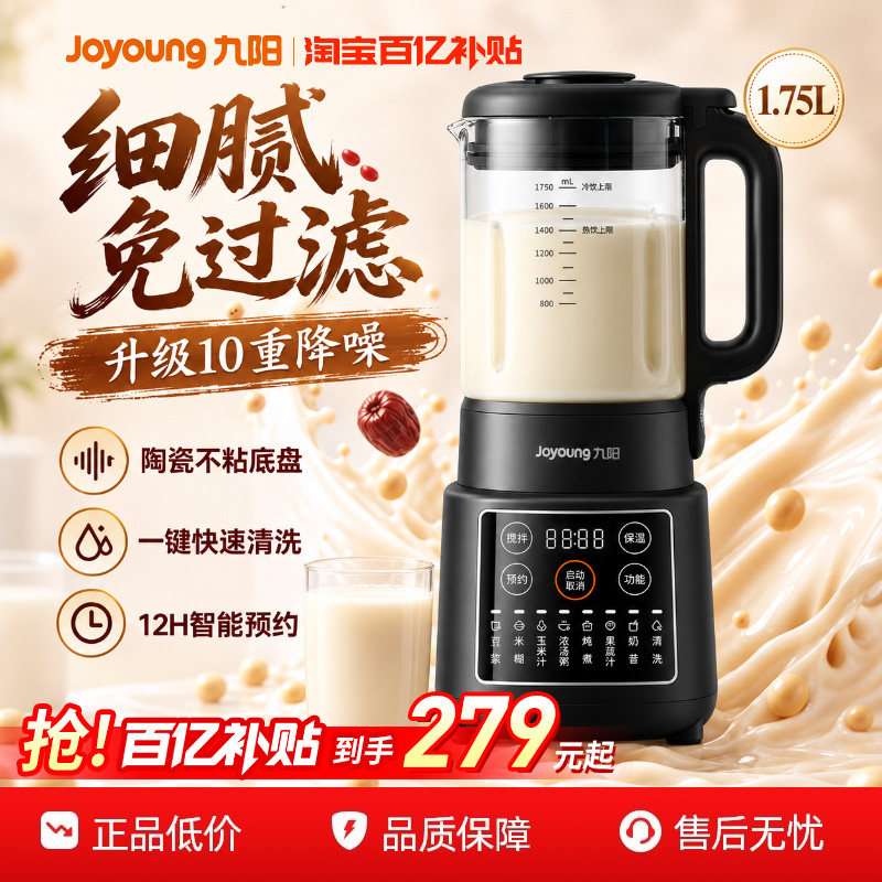 九阳豆浆机家用全自动煮大容量