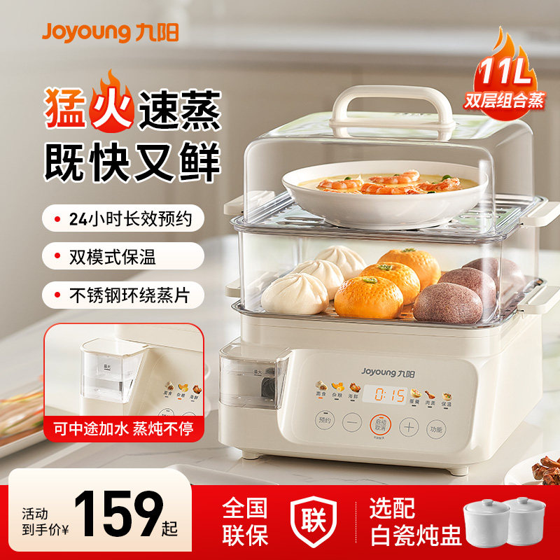 九阳电蒸锅家用多功能可预约可视水箱不锈钢蒸片双层一体锅烹饪机