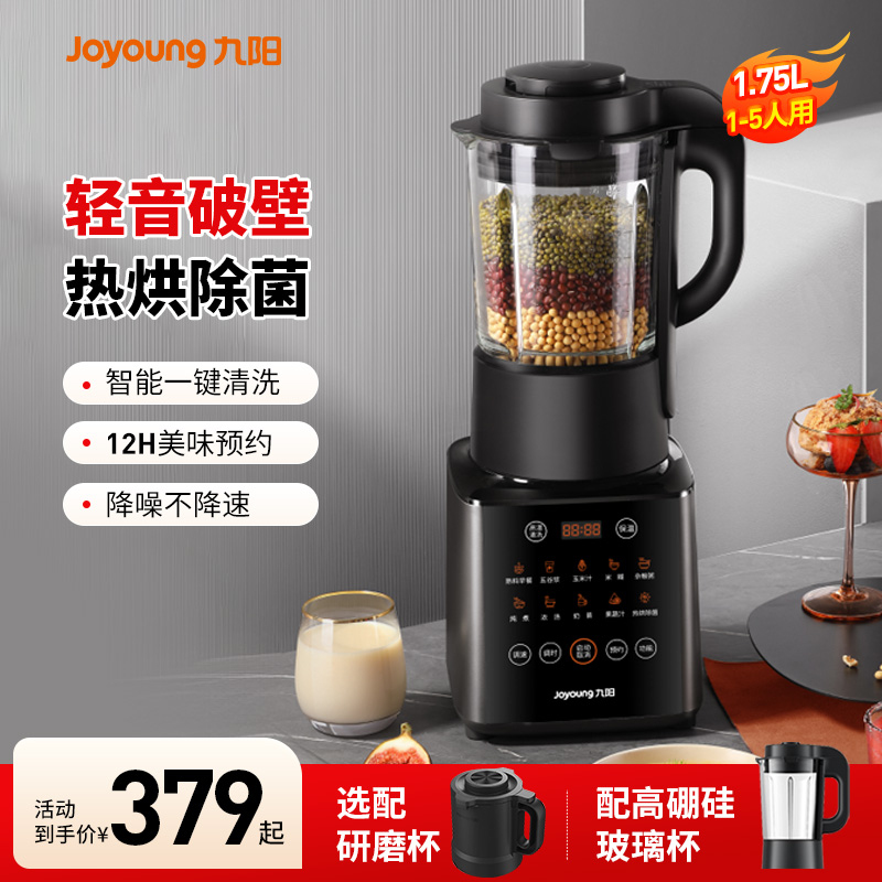 九阳破壁机家用豆浆机1.75L升大容量多功能低音可磨粉干磨料理机