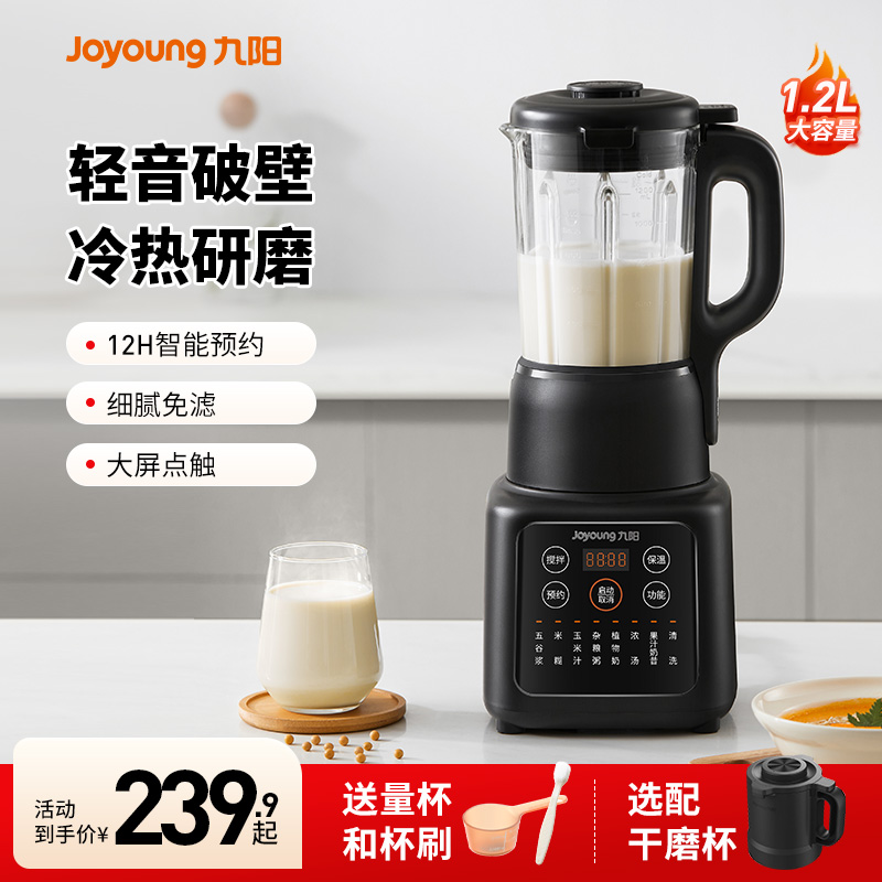 九阳破壁机豆浆家用全自动小型料理榨汁机一体官方旗舰店正品