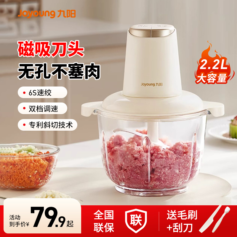 九阳绞肉机全自动家用多功能碎肉机小型家用电动搅拌料理机绞菜机