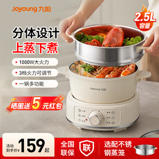 九阳家用电煮锅分体式多功能蒸煮一体小型电火锅正品电热火锅