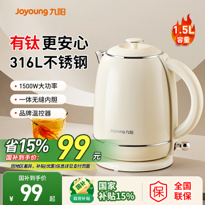 九阳电热水壶家用316L烧水壶自动断不锈钢电水壶饮茶饮水机