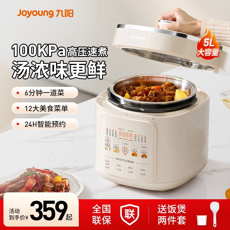 九阳电压力锅家用多功能大容量5L高压双胆电饭煲0涂层烹饪机