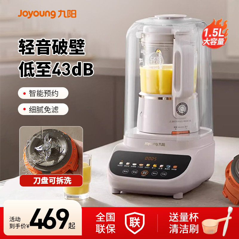 九阳轻音破壁机豆浆机全自动小型榨汁机烹饪机搅拌料理机厨房电器