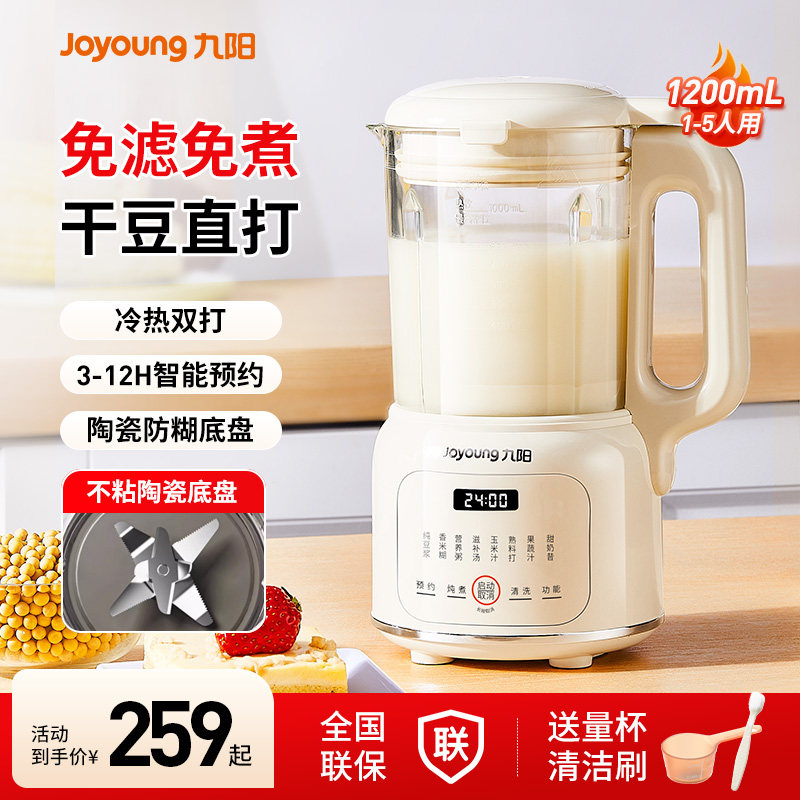 九阳豆浆机家用全自动免煮多功能破壁机烹饪机搅拌料理机厨房电器,厨房电器,豆浆机,淘宝优惠券,粉丝福利购,淘宝优惠卷