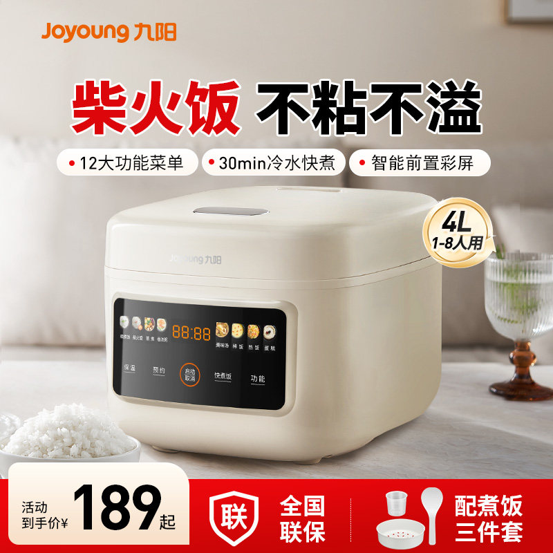 九阳电饭煲家用4L大容量1-8人智能电饭锅多功能微压官方旗舰正品
