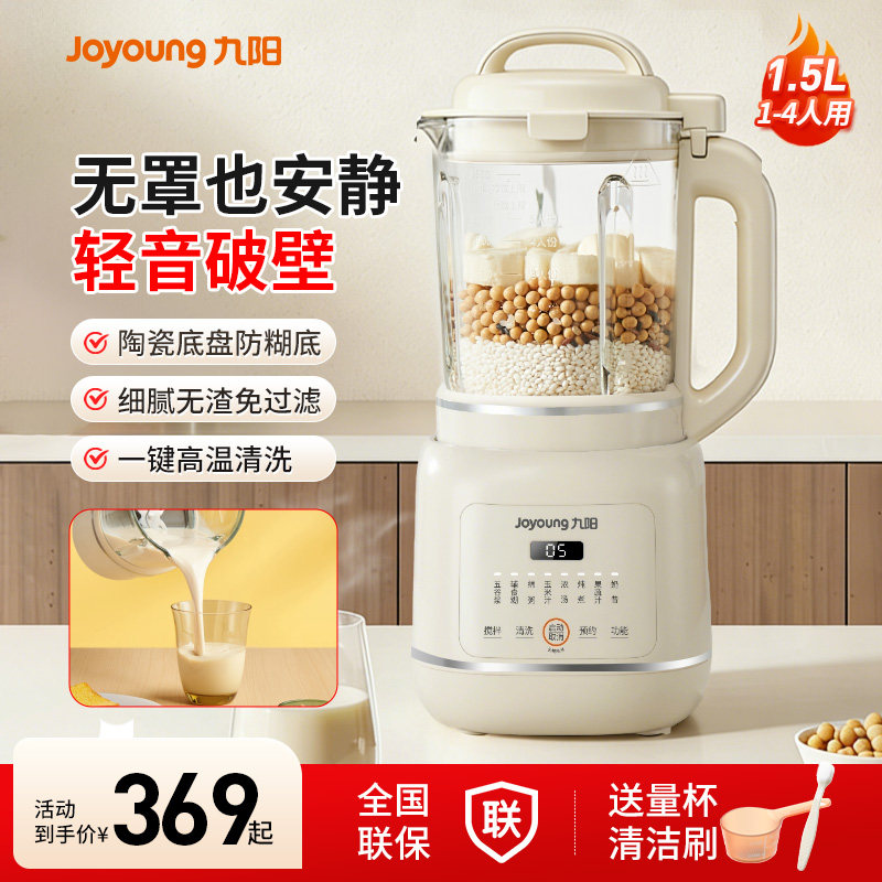 九阳破壁机家用新款多功能大容量豆浆机低音全自动免滤料理机正品